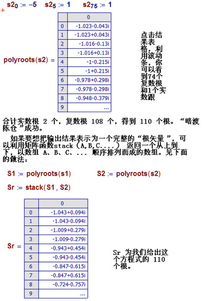 线性方程组矩阵求解函数lsolve与polyroots12.jpg