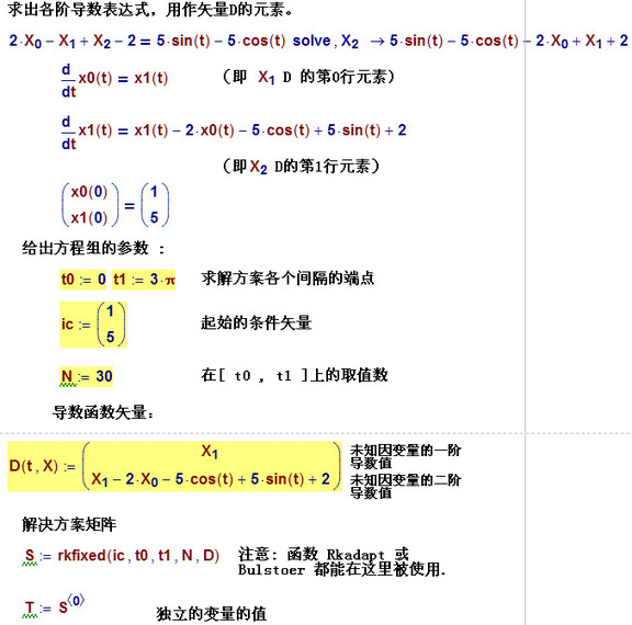 块外求解常微分方程的函数04.jpg