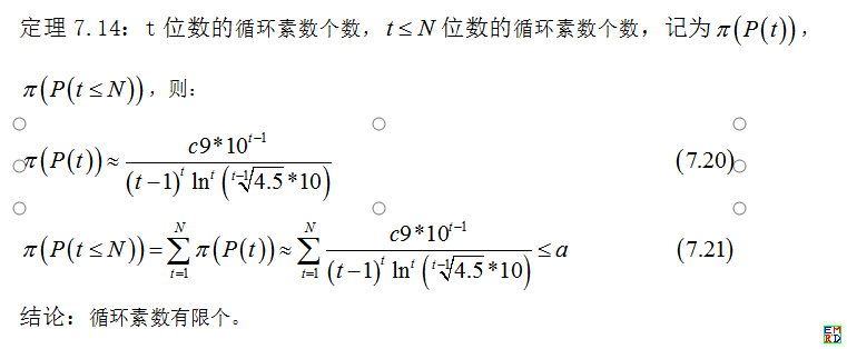 广07-循环素数-图片.png