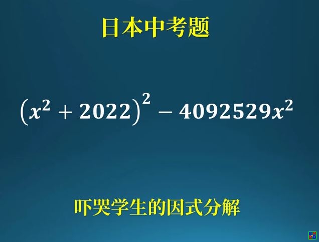 日本因式分解.JPG