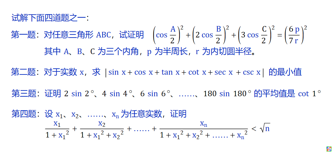 试解四道趣题