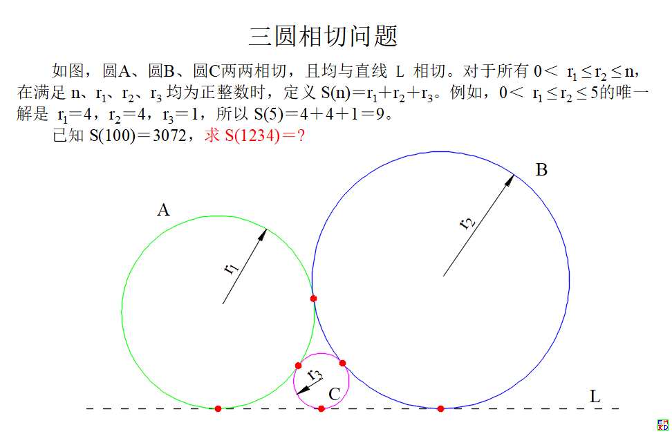 三圆相切.png