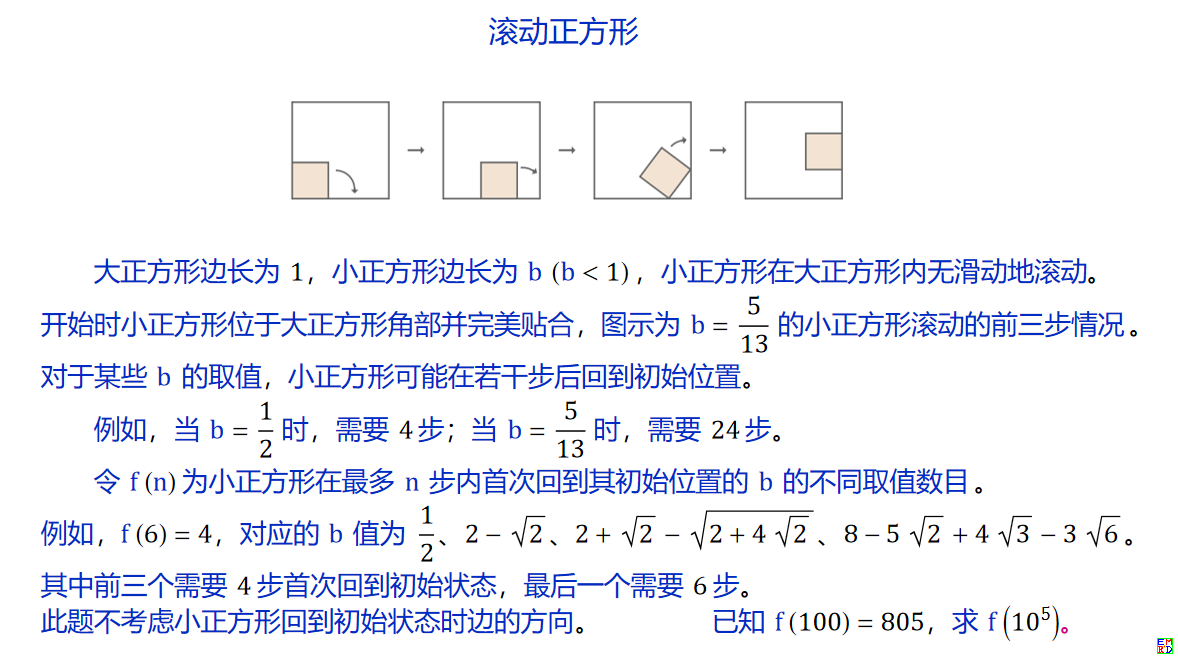 滚动正方形.png