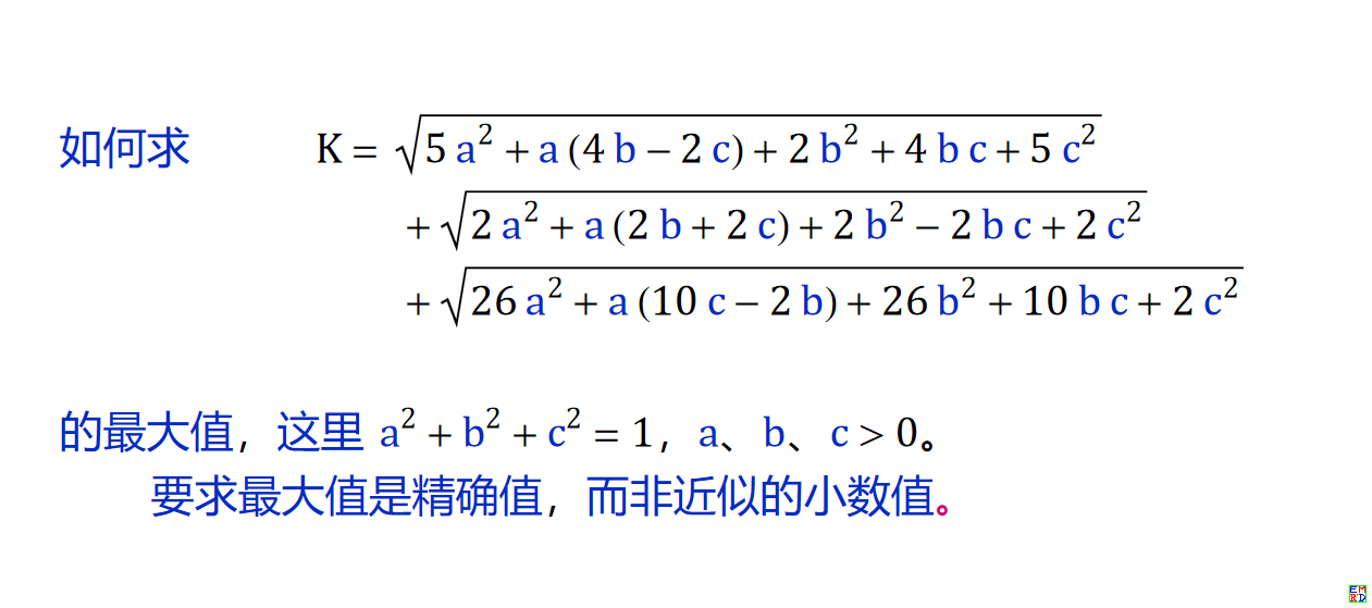 求最大值的精确值.png