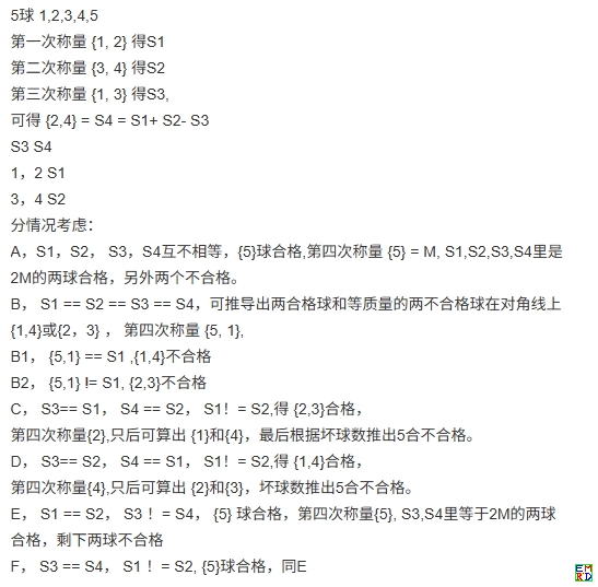 举例：5个球，需4次解法