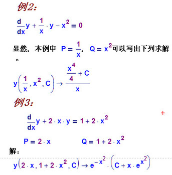 一阶线性微分方程求通解2.jpg