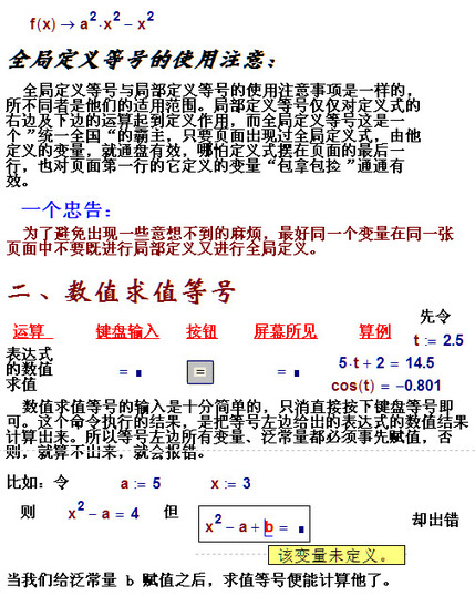 mathcad等号有6种3.jpg