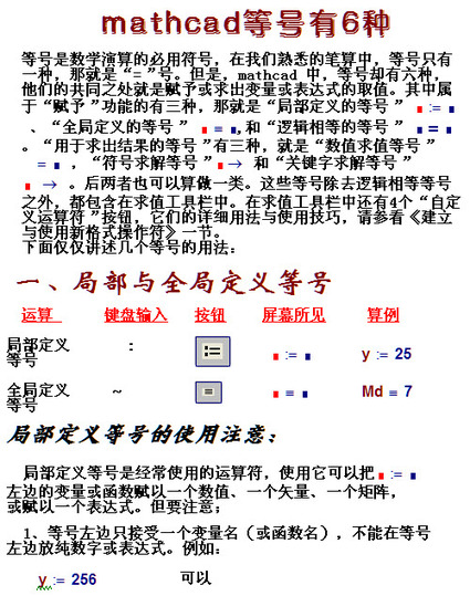 mathcad等号有6种1.jpg