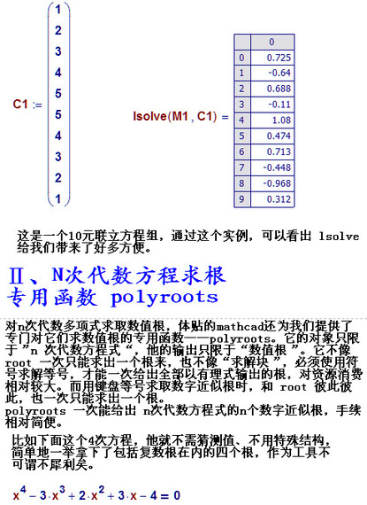 线性方程组矩阵求解函数lsolve与polyroots6.jpg