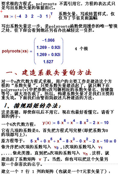 线性方程组矩阵求解函数lsolve与polyroots7.jpg