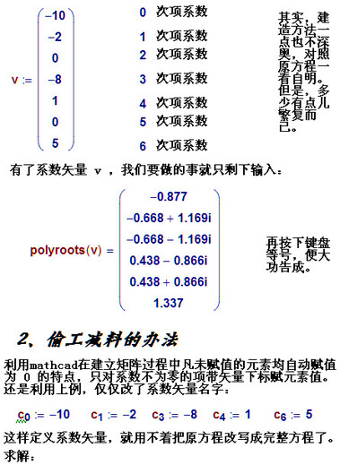 线性方程组矩阵求解函数lsolve与polyroots8.jpg