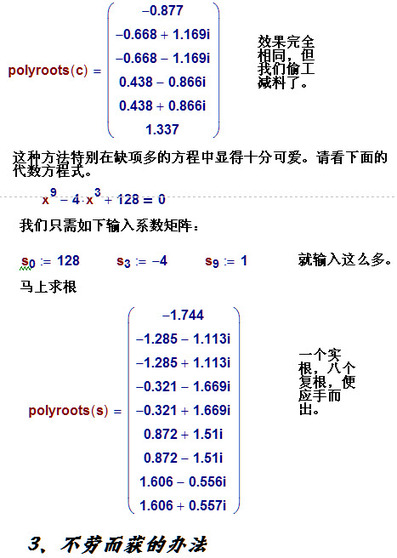 线性方程组矩阵求解函数lsolve与polyroots9.jpg
