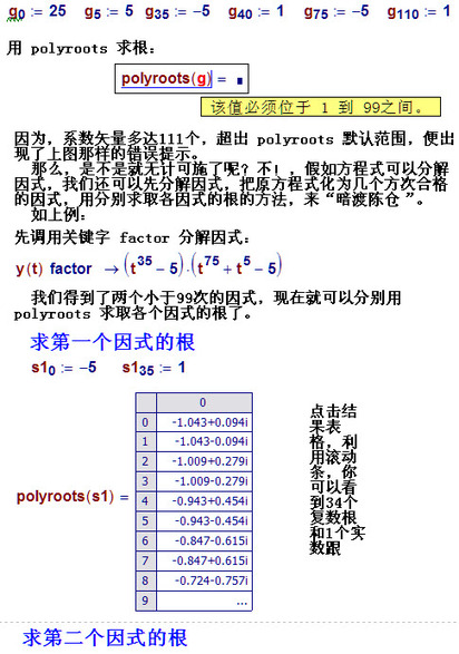 线性方程组矩阵求解函数lsolve与polyroots11.jpg