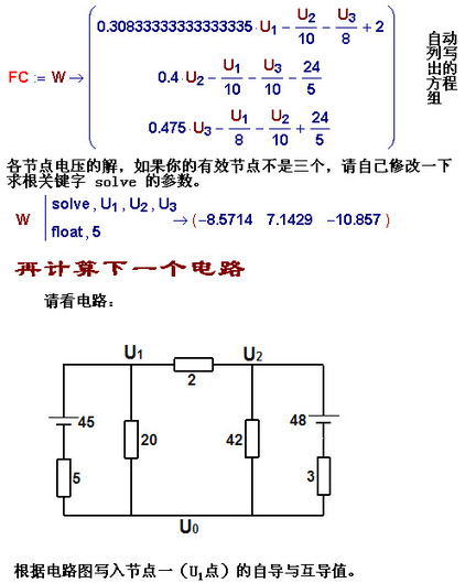 用节点电压法解复杂直流电路4.jpg