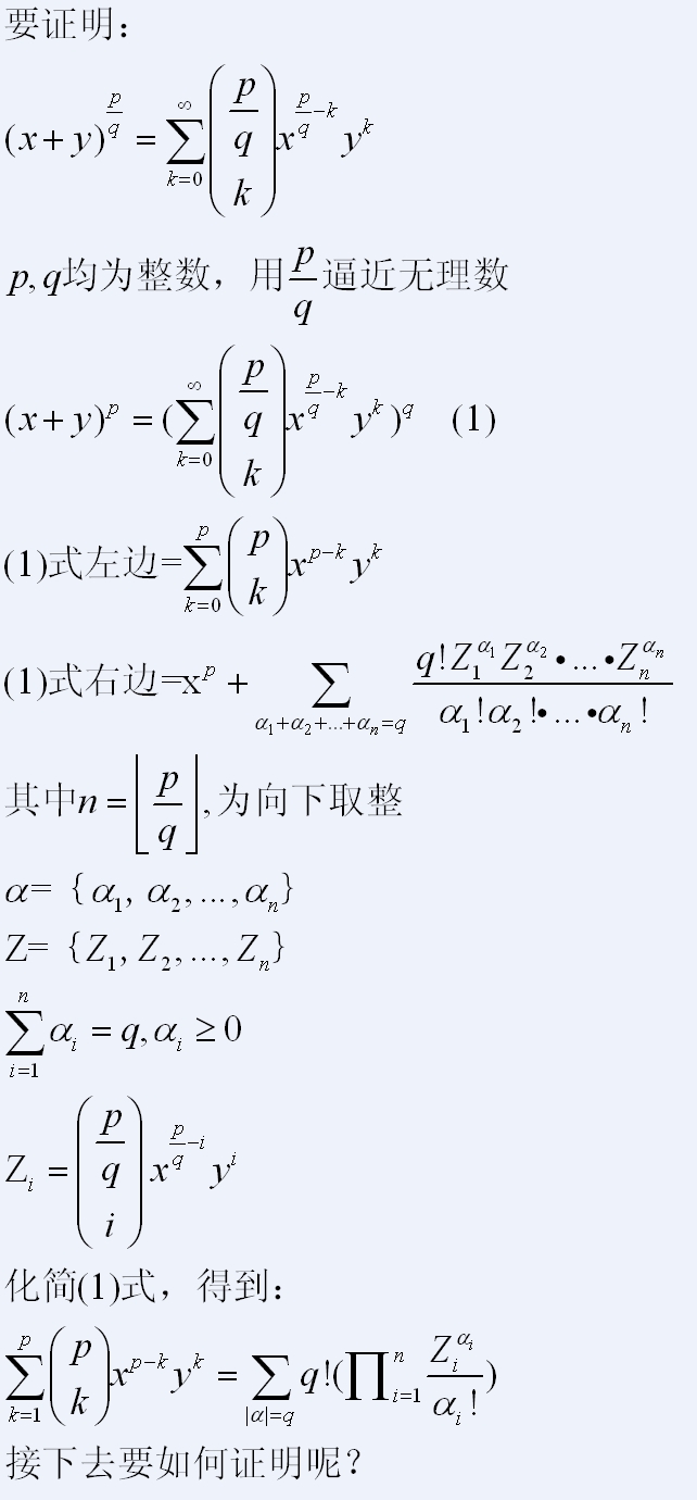 牛顿二项式定理的推广.jpg